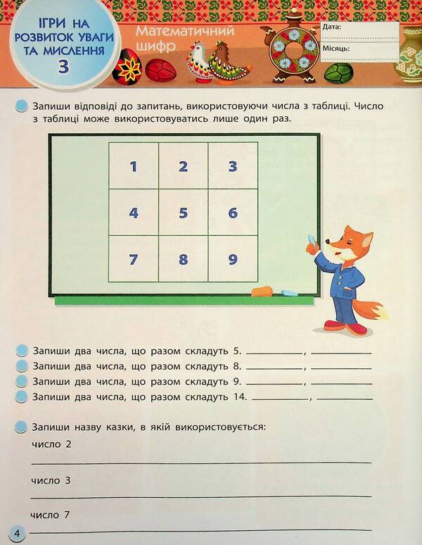 Smartlit. I Go To 2 Grade / SMARTліто. Іду у 2 клас Natalia Koval / Наталія Ковал 9786170994592-5