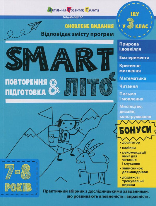 Smartlit. I Go To 3 Grade / SMARTліто. Іду у 3 клас Natalia Koval / Наталія Ковал 9786170994622-1