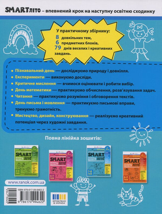 Smartlit. I Go To 3 Grade / SMARTліто. Іду у 3 клас Natalia Koval / Наталія Ковал 9786170994622-2