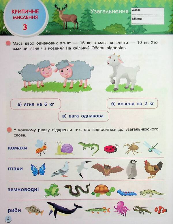 Smartlit. I Go To 3 Grade / SMARTліто. Іду у 3 клас Natalia Koval / Наталія Ковал 9786170994622-5