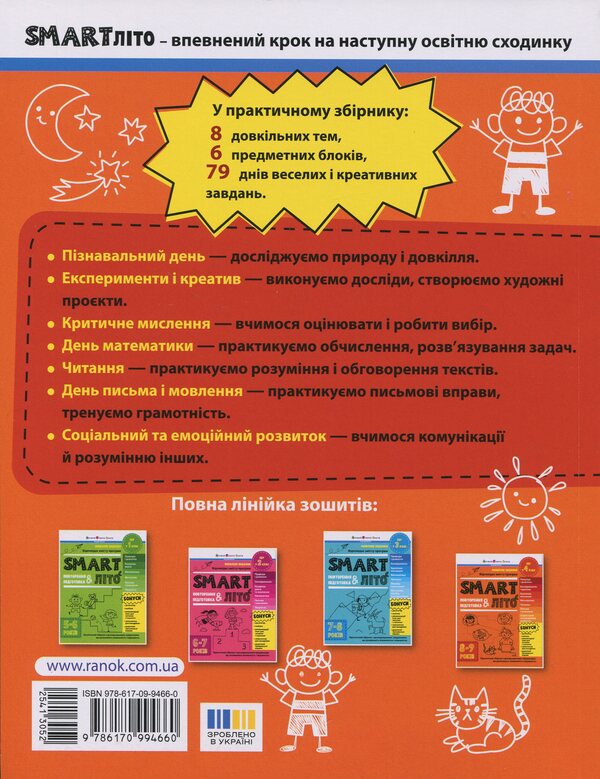 Smartlit. I Go To 4Th Grade / SMARTліто. Іду у 4 клас Natalia Koval / Наталія Ковал 9786170994660-2