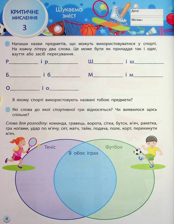 Smartlit. I Go To 4Th Grade / SMARTліто. Іду у 4 клас Natalia Koval / Наталія Ковал 9786170994660-5