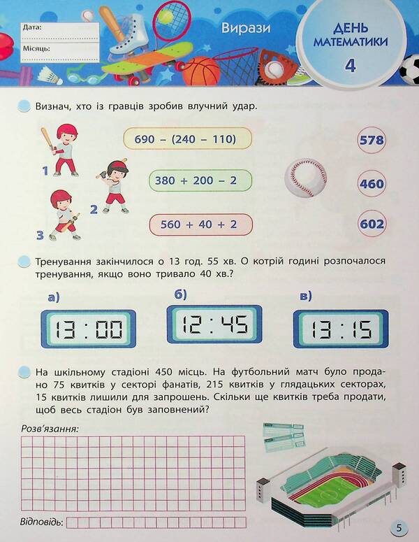 Smartlit. I Go To 4Th Grade / SMARTліто. Іду у 4 клас Natalia Koval / Наталія Ковал 9786170994660-6