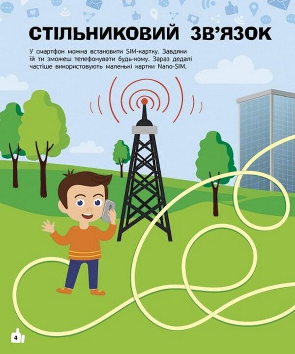 Smartphones - Смартфони - Author not specified 9786170963536-4
