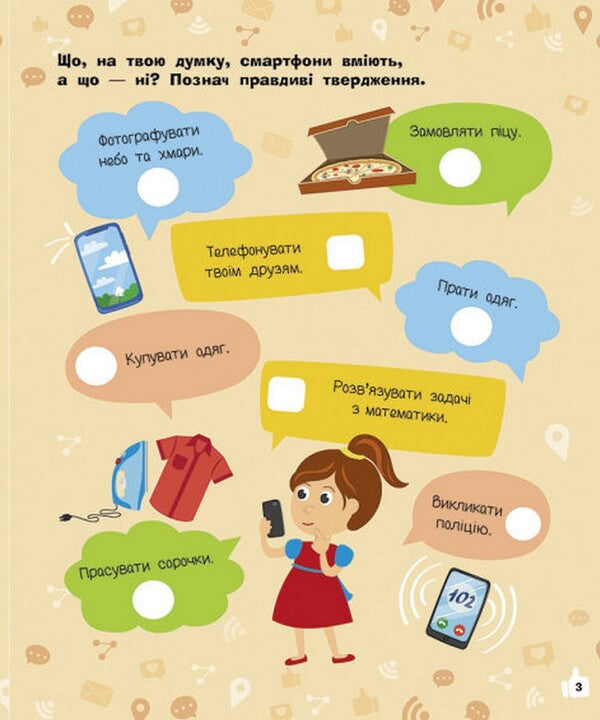 Smartphones / Смартфони  978-617-09-6353-6-3