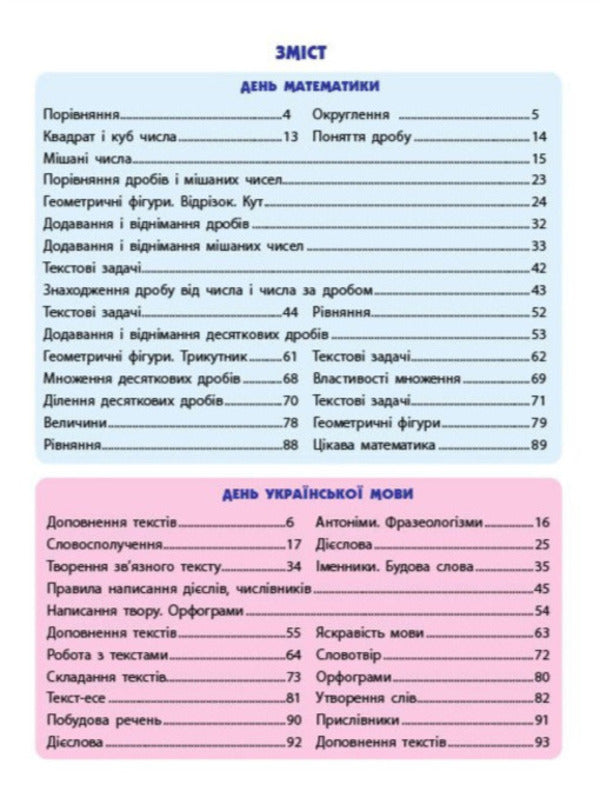Smartsummer. I Go To The 6Th Grade - SMARTлто. ду у 6 клас Natalia Koval - Наталя Коваль 9786178774981-2