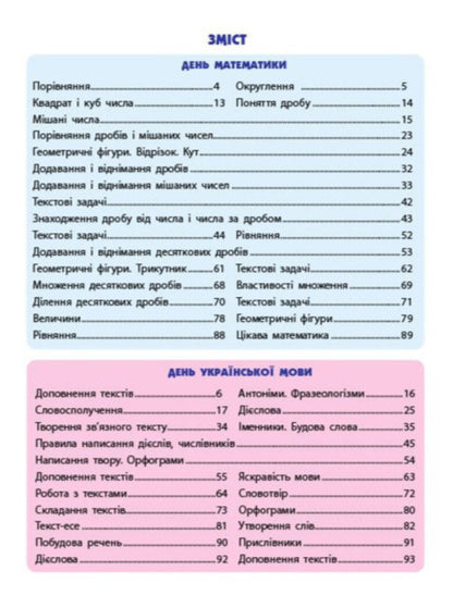 Smartsummer. I Go To The 6Th Grade - SMARTлто. ду у 6 клас Natalia Koval - Наталя Коваль 9786178774981-2
