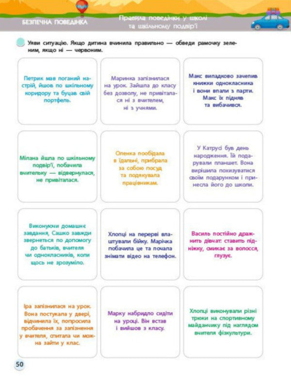 Smartsummer. I Go To The 6Th Grade - SMARTлто. ду у 6 клас Natalia Koval - Наталя Коваль 9786178774981-6