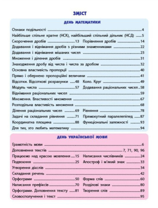 Smartsummer. I Go To The 7Th Grade - SMARTлто. ду у 7 клас Natalia Koval - Наталя Коваль 9786178774974-2