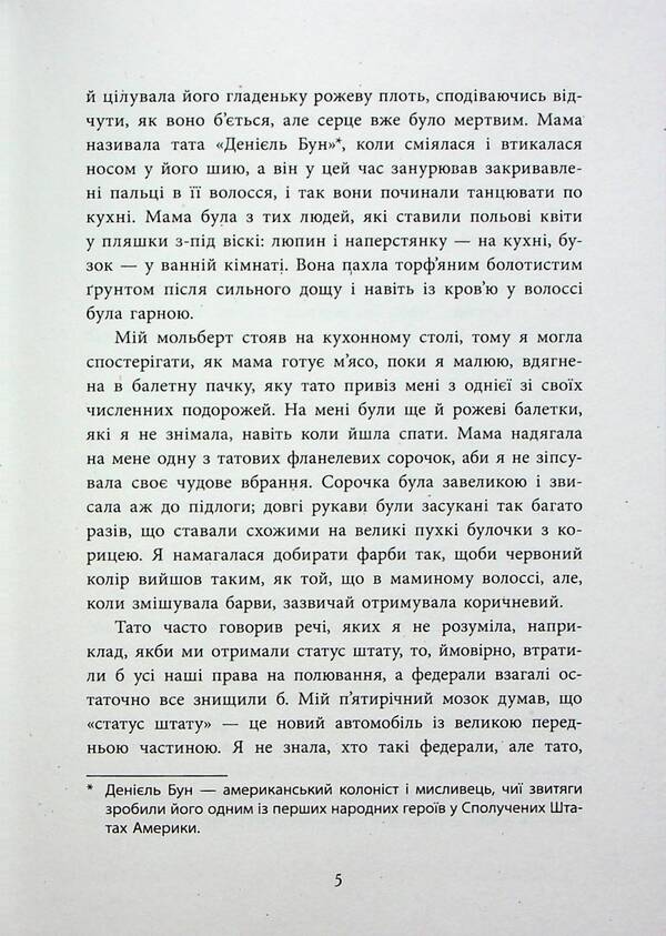 Smells Of Other People's Homes / Запахи чужих домівок Bonnie-Sue Hitchcock / Бонні-Сью Хічкок 9786170985590-4