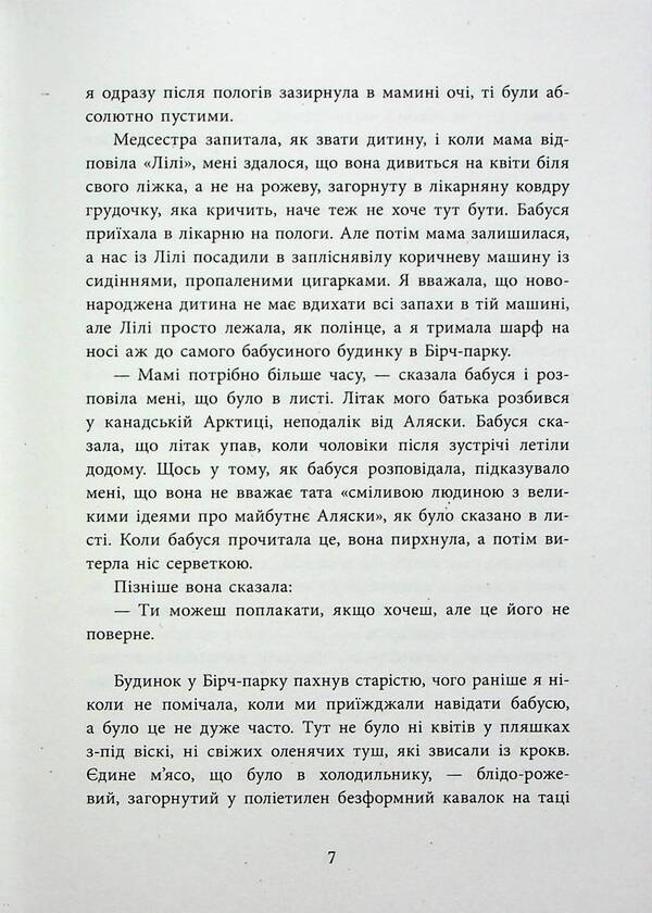 Smells Of Other People's Homes / Запахи чужих домівок Bonnie-Sue Hitchcock / Бонні-Сью Хічкок 9786170985590-6