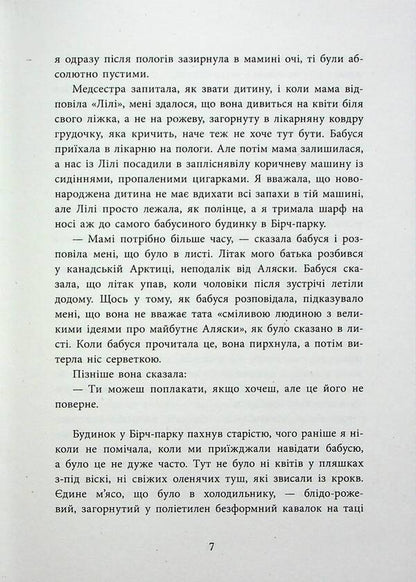 Smells Of Other People's Homes / Запахи чужих домівок Bonnie-Sue Hitchcock / Бонні-Сью Хічкок 9786170985590-6