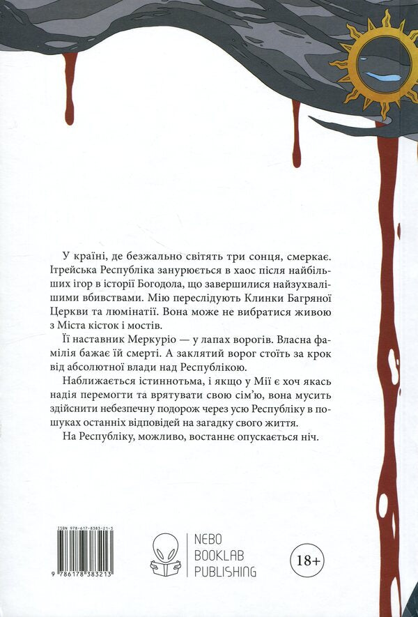 Smerkanok / Смерканок Джей Кристофф 978-617-8383-21-3-2