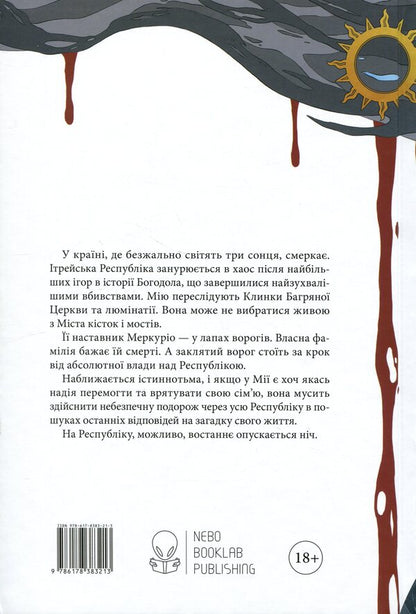 Smerkanok / Смерканок Джей Кристофф 978-617-8383-21-3-2