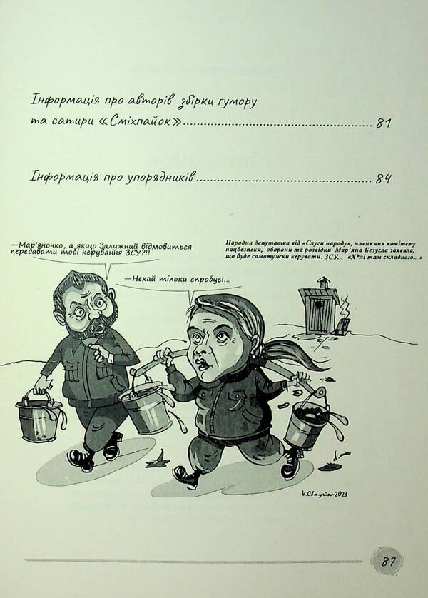 Smikhpayok / Сміхпайок  978-617-8477-32-5-4
