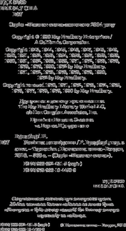 Smile / Усмішка Ray Bradbury / Рей Бредбері 9789661044509-4