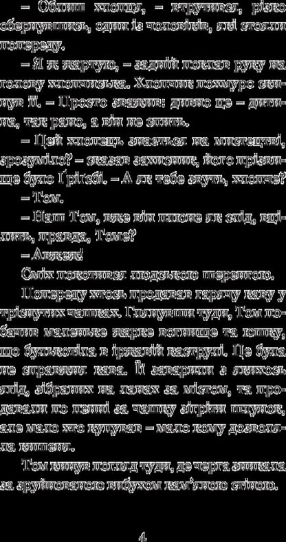 Smile / Усмішка Ray Bradbury / Рей Бредбері 9789661044509-6