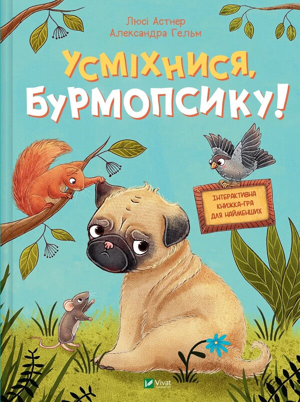 Smile, Burmopsik! / Усміхнися, Бурмопсику! Люси Астнер 978-617-17-0482-4-1
