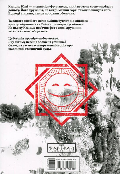 Smiling. Volume 1 / Усміхнені. Том 1 Митэй Хаттори 978-617-09-9626-8-2
