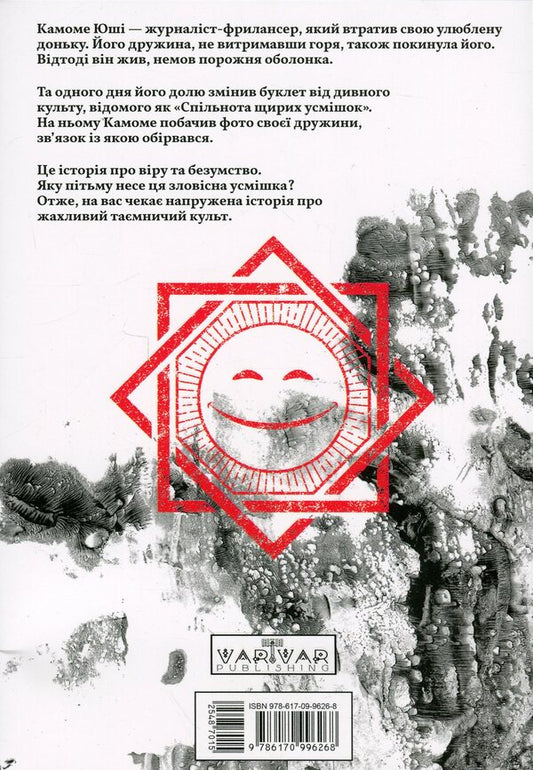 Smiling. Volume 1 / Усміхнені. Том 1 Митэй Хаттори 978-617-09-9626-8-2