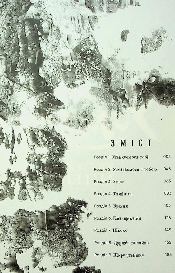 Smiling. Volume 1 / Усміхнені. Том 1 Митэй Хаттори 978-617-09-9626-8-5