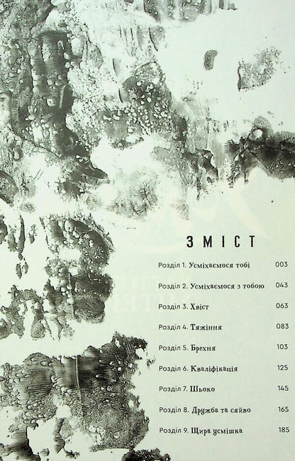 Smiling. Volume 1 / Усміхнені. Том 1 Митэй Хаттори 978-617-09-9626-8-5