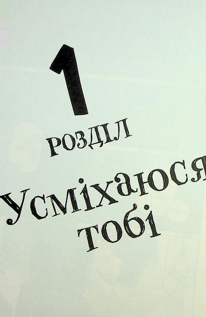 Smiling. Volume 1 / Усміхнені. Том 1 Митэй Хаттори 978-617-09-9626-8-6
