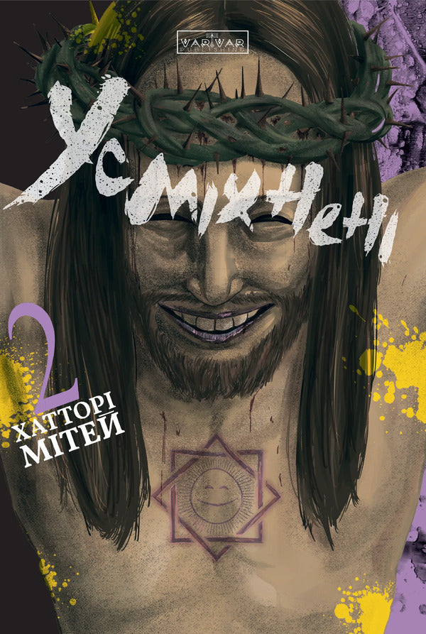 Smiling Volume 2 / Усміхнені. Том 2 Mitei Hattori / Мітей Хатторі 9786178771690-1
