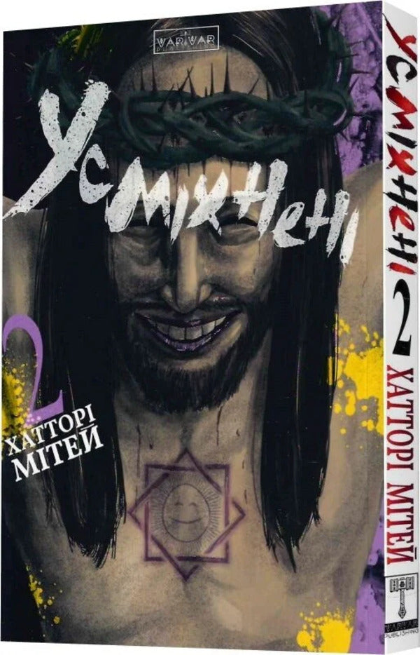 Smiling Volume 2 / Усміхнені. Том 2 Mitei Hattori / Мітей Хатторі 9786178771690-2