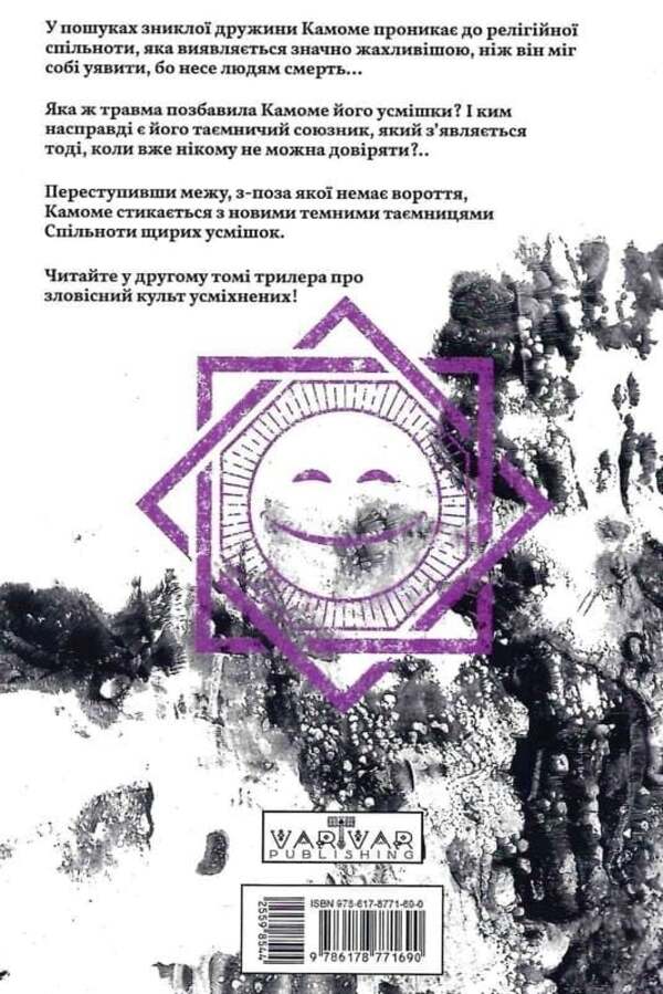 Smiling Volume 2 / Усміхнені. Том 2 Mitei Hattori / Мітей Хатторі 9786178771690-4