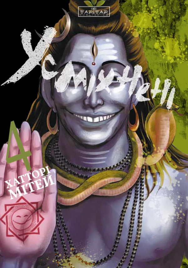 Smiling Volume 4 / Усміхнені. Том 4 Митэй Хаттори 978-617-8773-43-4-1