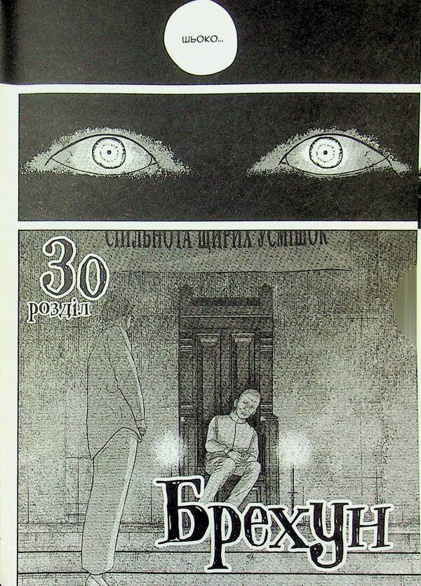 Smiling Volume 4 / Усміхнені. Том 4 Митэй Хаттори 978-617-8773-43-4-5