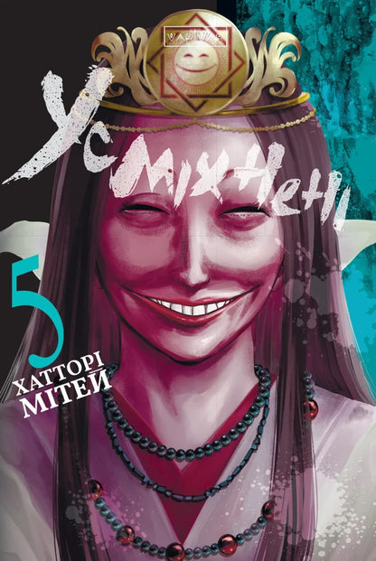 Smiling Volume 5 / Усміхнені. Том 5 Митэй Хаттори 978-617-8773-45-8-1
