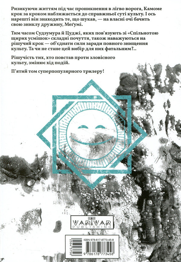 Smiling Volume 5 / Усміхнені. Том 5 Митэй Хаттори 978-617-8773-45-8-2