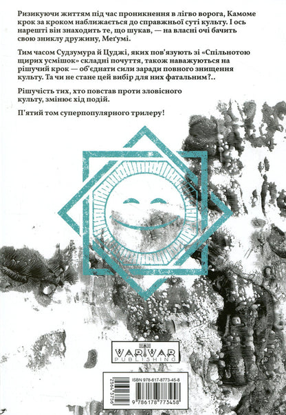 Smiling Volume 5 / Усміхнені. Том 5 Митэй Хаттори 978-617-8773-45-8-2