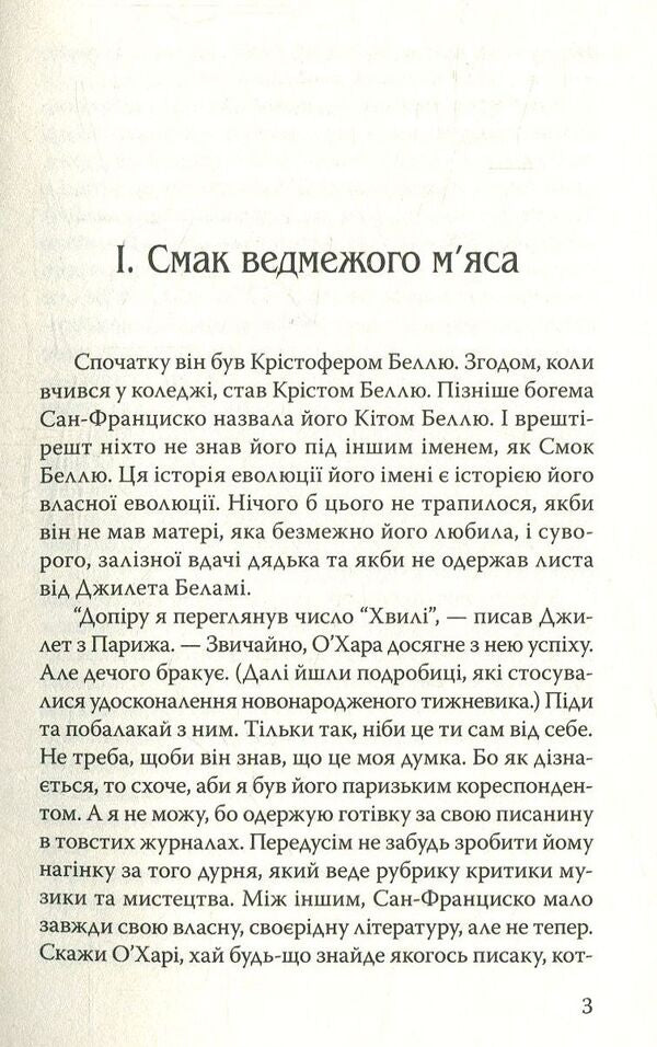 Smoke to Belle / Смок Беллю Джек Лондон 978-617-07-0581-5-3
