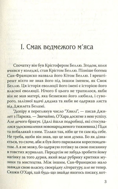 Smoke to Belle / Смок Беллю Джек Лондон 978-617-07-0581-5-3