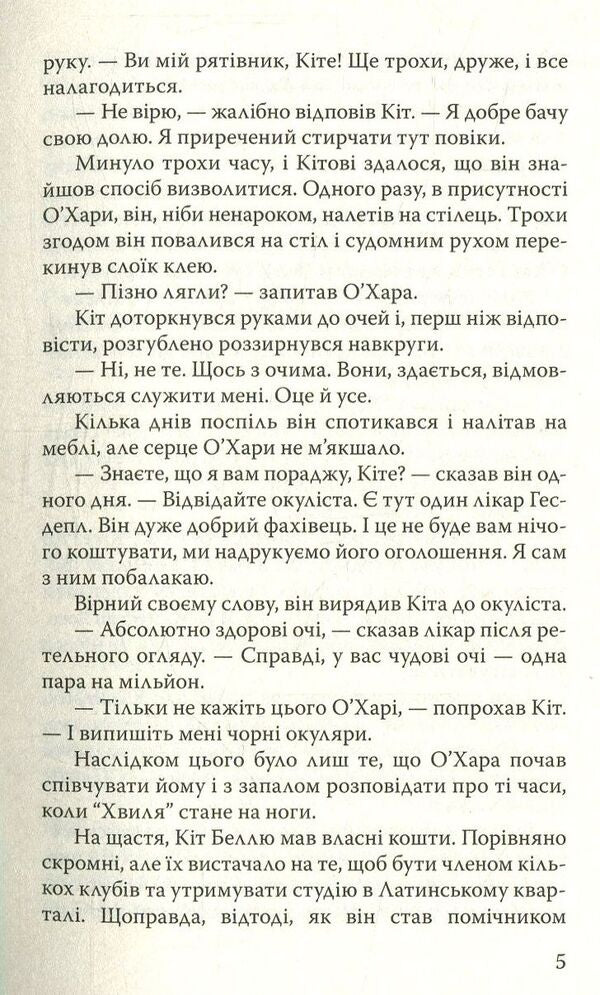 Smoke to Belle / Смок Беллю Джек Лондон 978-617-07-0581-5-5