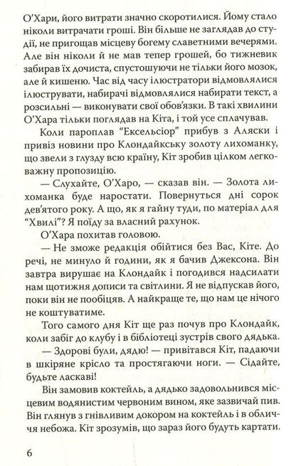 Smoke to Belle / Смок Беллю Джек Лондон 978-617-07-0581-5-6