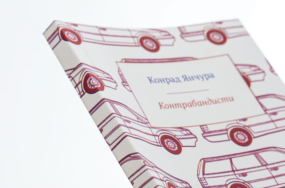 Smugglers / Контрабандисти Конрад Янчура 9786176925378-4