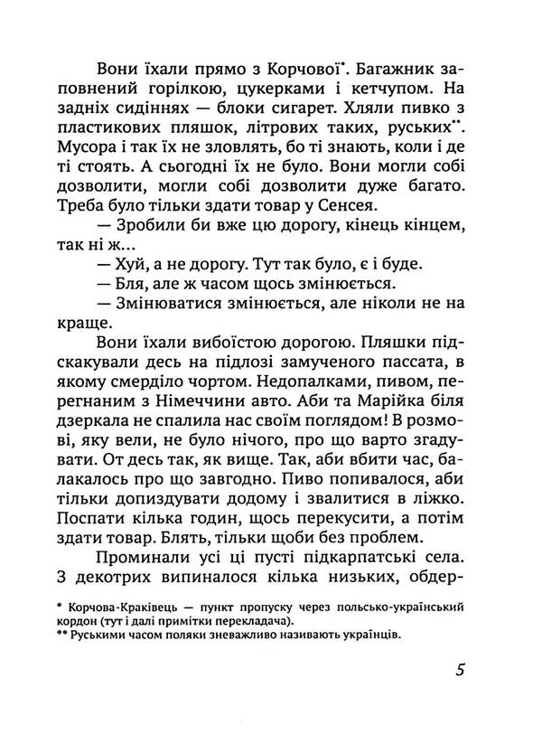 Smugglers / Контрабандисти Конрад Янчура 9786176925378-6