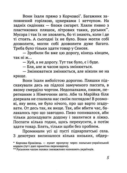 Smugglers / Контрабандисти Конрад Янчура 9786176925378-6