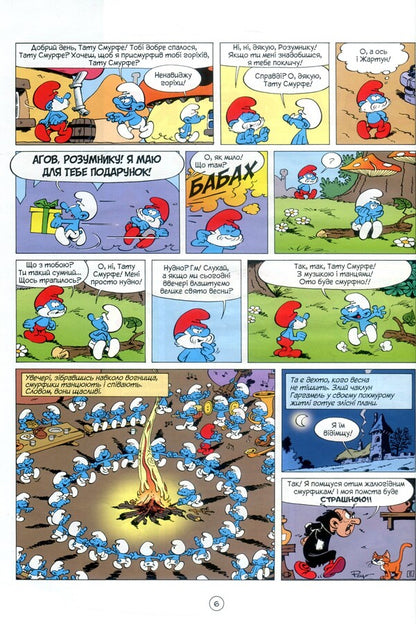 Smurfette / Смурфетка И. Дельпорте, Peyo 978-617-7569-01-4-4