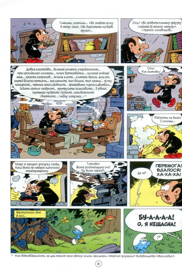 Smurfette / Смурфетка И. Дельпорте, Peyo 978-617-7569-01-4-6