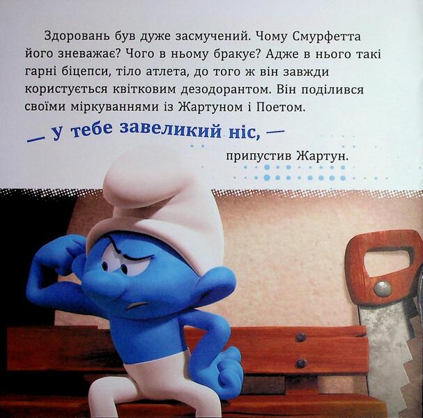 Smurfi. Collection of stories. Interesting surflies / Смурфи. Колекція історій. Цікаві смурфосторії  978-617-09-9642-8-5