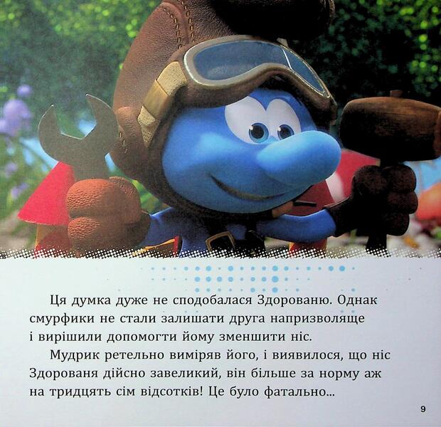Smurfi. Collection of stories. Interesting surflies / Смурфи. Колекція історій. Цікаві смурфосторії  978-617-09-9642-8-6