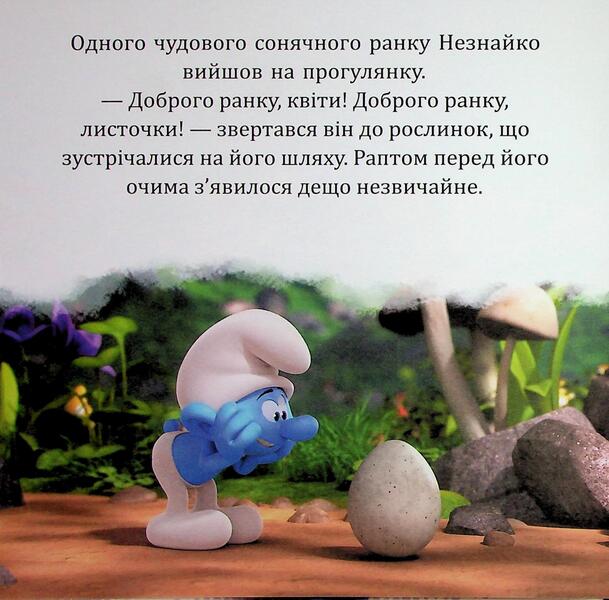 Smurfi. Collection of stories. Smurfosillya and its inhabitants / Смурфи. Колекція історій. Смурфосілля та його мешканці  978-617-09-9641-1-5
