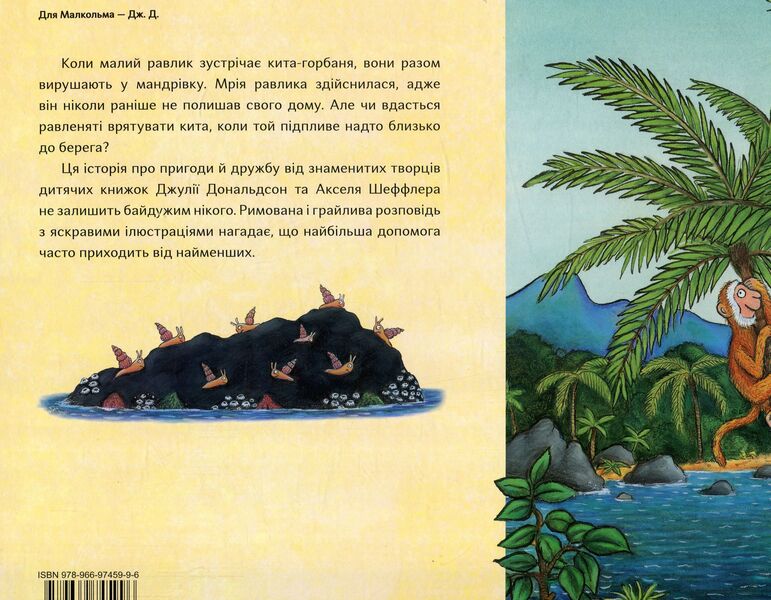 Snail And Whale / Равлик і кит Julia Donaldson / Джулія Дональдсон 9789669745996-2