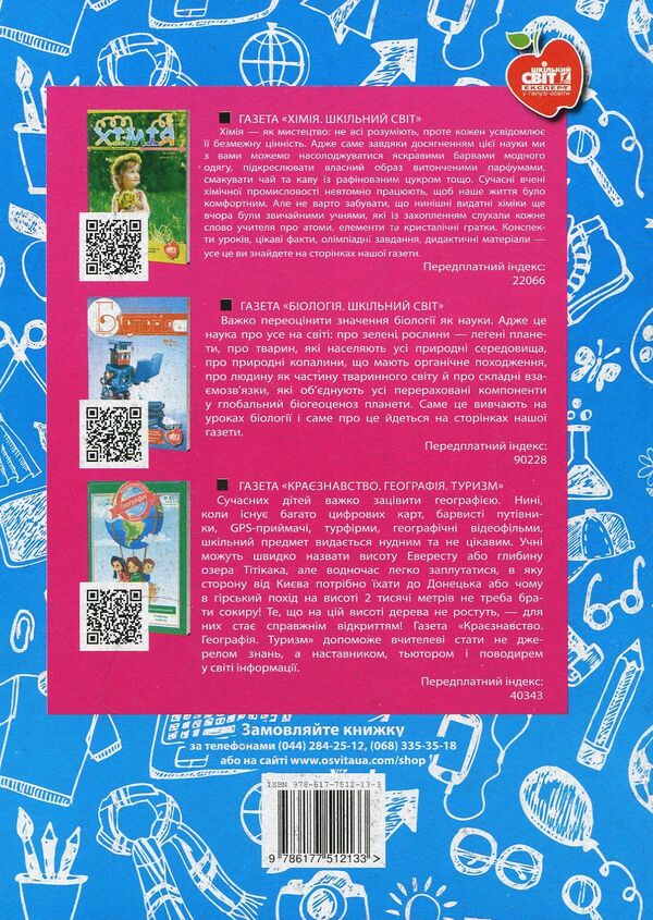 Snails Multimedia project / Равлики. Мультимедійний проект Светлана Дмитренко 978-617-7512-13-3-2