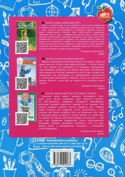 Snails Multimedia project / Равлики. Мультимедійний проект Светлана Дмитренко 978-617-7512-13-3-2